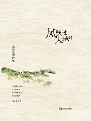 cover image of 风吹过大地时